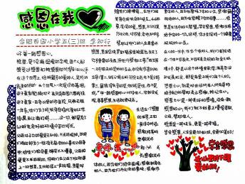 感恩手抄報簡單又漂亮，感恩在我心
