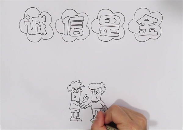 誠信是金<a href=http://www.inspiredelm.com/shouchaobao/ target=_blank class=infotextkey>手抄報</a>