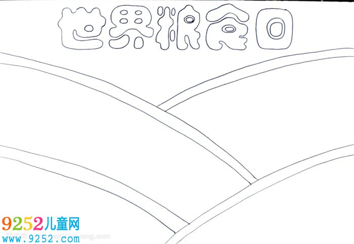 世界糧食日<a href=http://www.inspiredelm.com/shouchaobao/ target=_blank class=infotextkey>手抄報</a>怎么畫