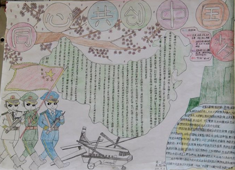 同心共創(chuàng)中國(guó)夢(mèng)，中國(guó)夢(mèng)手抄報(bào)