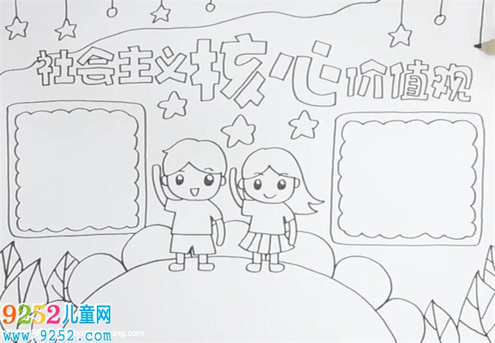 社會主義核心價值觀<a href=http://www.inspiredelm.com/shouchaobao/ target=_blank class=infotextkey>手抄報</a>