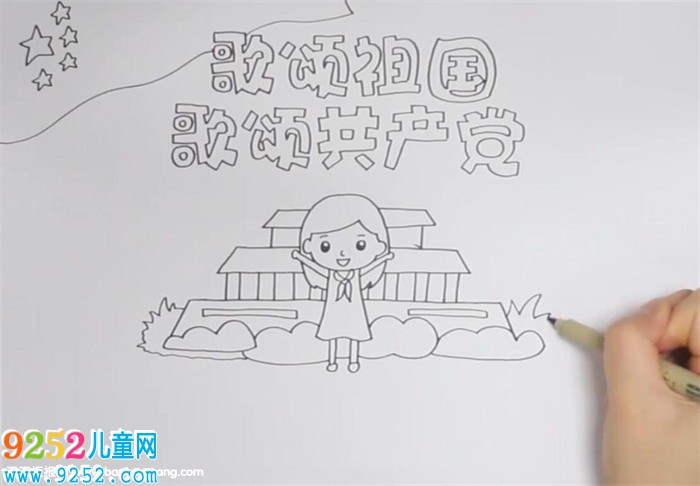 歌頌祖國歌頌共產(chǎn)黨<a href=http://www.inspiredelm.com/shouchaobao/ target=_blank class=infotextkey>手抄報</a>