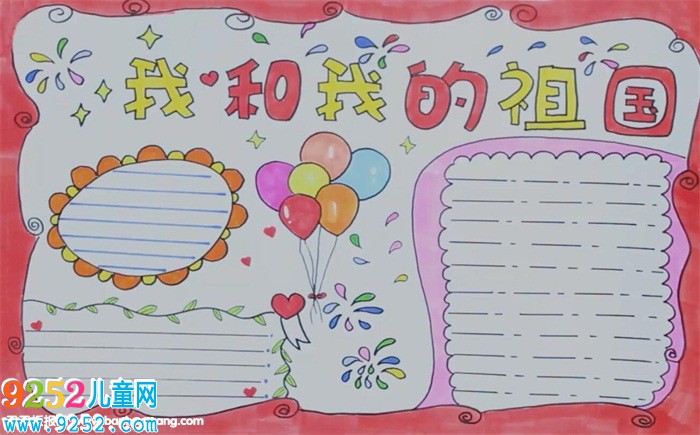 我和我的祖國(guó)<a href=http://www.inspiredelm.com/shouchaobao/ target=_blank class=infotextkey>手抄報(bào)</a>