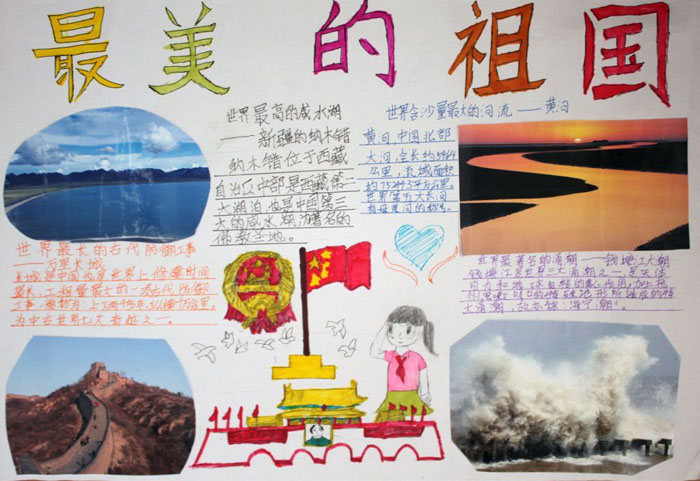 愛國手抄報(bào)圖片大全，最美的祖國