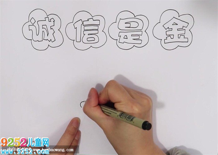 誠信是金<a href=http://www.inspiredelm.com/shouchaobao/ target=_blank class=infotextkey>手抄報</a>圖片，誠信<a href=http://www.inspiredelm.com/shouchaobao/ target=_blank class=infotextkey>手抄報</a>簡單又漂亮