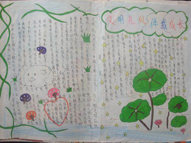 小學生文明禮儀手抄報，文明禮儀伴我成長