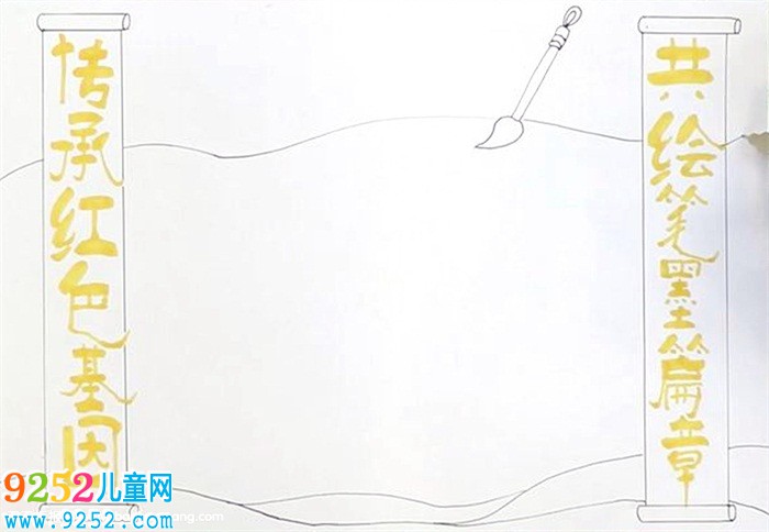 傳承紅色基因共繪筆墨篇章<a href=http://www.inspiredelm.com/shouchaobao/ target=_blank class=infotextkey>手抄報(bào)</a>怎么畫