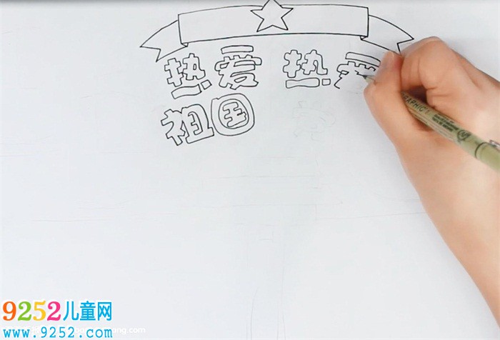 熱愛祖國熱愛黨<a href=http://www.inspiredelm.com/shouchaobao/ target=_blank class=infotextkey>手抄報</a>
