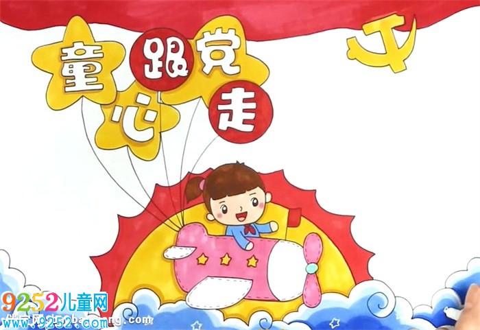 童心跟黨走<a href=http://www.inspiredelm.com/shouchaobao/ target=_blank class=infotextkey>手抄報</a>怎么畫