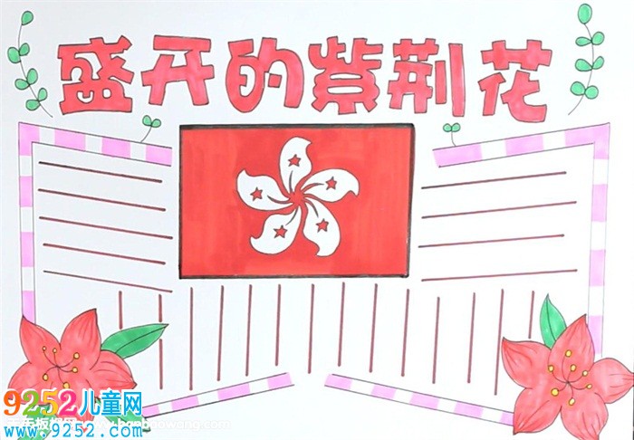 盛開的紫荊花<a href=http://www.inspiredelm.com/shouchaobao/ target=_blank class=infotextkey>手抄報</a>