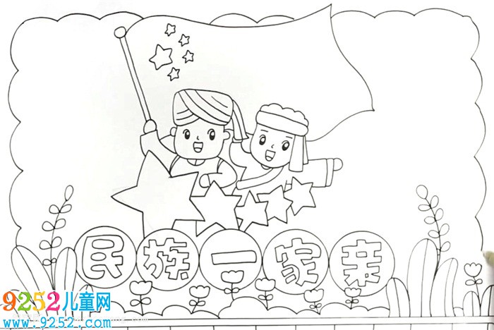 民族一家親<a href=http://www.inspiredelm.com/shouchaobao/ target=_blank class=infotextkey>手抄報(bào)</a>怎么畫