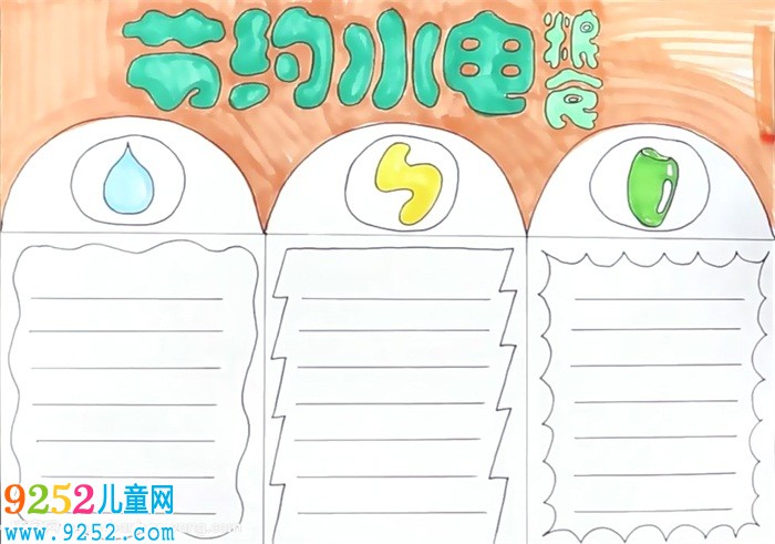節(jié)約水電糧食<a href=http://www.inspiredelm.com/shouchaobao/ target=_blank class=infotextkey>手抄報(bào)</a>怎么畫(huà)