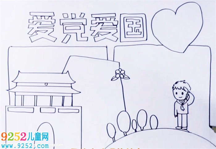 愛(ài)黨愛(ài)國(guó)<a href=http://www.inspiredelm.com/shouchaobao/ target=_blank class=infotextkey>手抄報(bào)</a>怎么畫(huà)