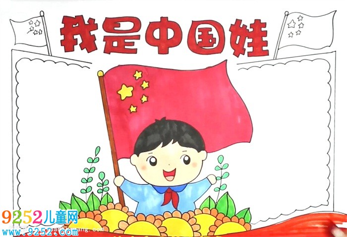 我是中國娃<a href=http://www.inspiredelm.com/shouchaobao/ target=_blank class=infotextkey>手抄報</a>怎么畫