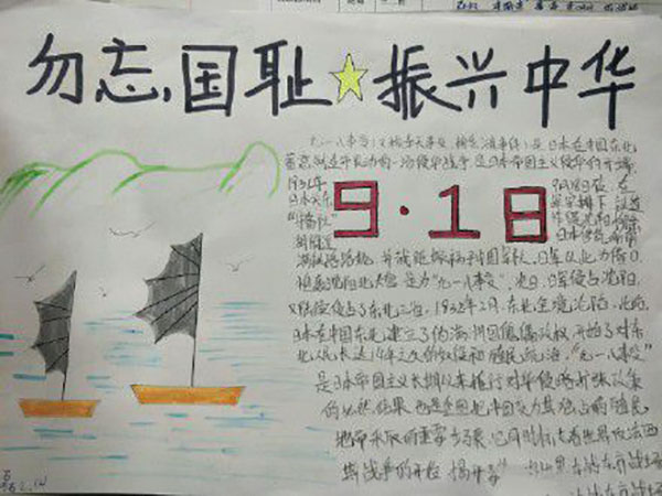 九一八事變手抄報(bào)圖片，勿忘國恥