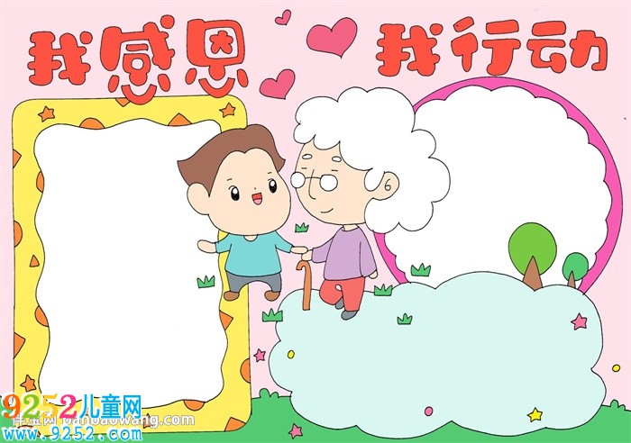我感恩我行動<a href=http://www.inspiredelm.com/shouchaobao/ target=_blank class=infotextkey>手抄報</a>