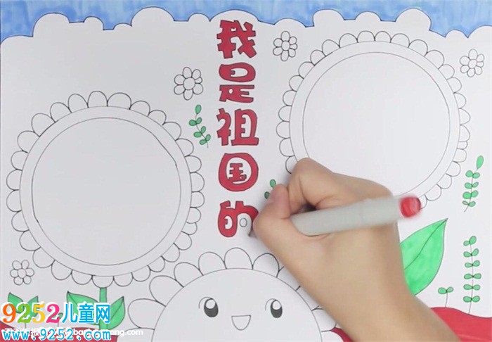 我是祖國的花朵<a href=http://www.inspiredelm.com/shouchaobao/ target=_blank class=infotextkey>手抄報</a>怎么畫
