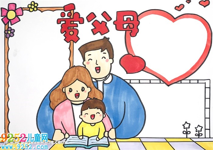 2020愛父母<a href=http://www.inspiredelm.com/shouchaobao/ target=_blank class=infotextkey>手抄報(bào)</a>