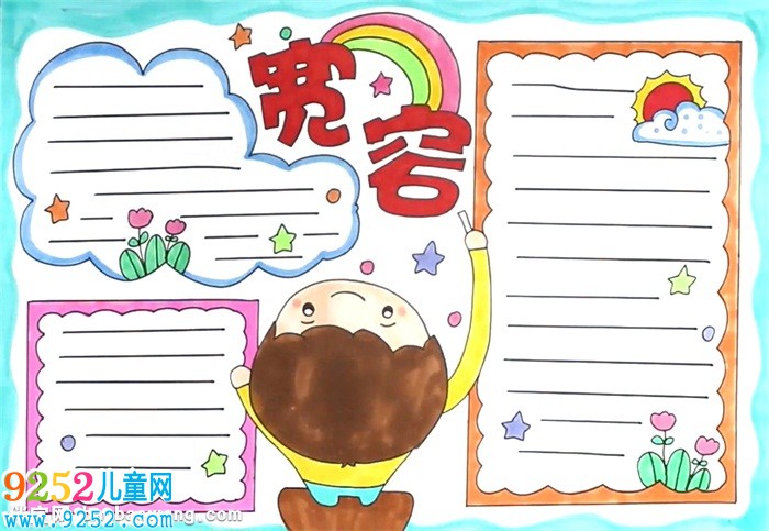寬容<a href=http://www.inspiredelm.com/shouchaobao/ target=_blank class=infotextkey>手抄報</a>怎么畫
