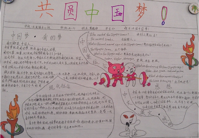 中國(guó)夢(mèng)手抄報(bào)，共圓中國(guó)夢(mèng)