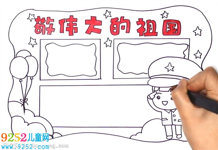 致敬偉大祖國(guó)<a href=http://www.inspiredelm.com/shouchaobao/ target=_blank class=infotextkey>手抄報(bào)</a>怎么畫(huà)