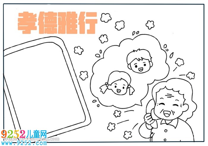 孝德雅行<a href=http://www.inspiredelm.com/shouchaobao/ target=_blank class=infotextkey>手抄報(bào)</a>
