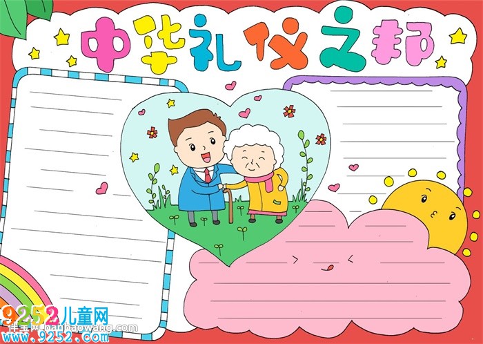 中華禮儀之邦<a href=http://www.inspiredelm.com/shouchaobao/ target=_blank class=infotextkey>手抄報(bào)</a>