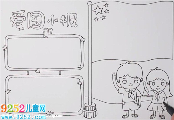 愛國<a href=http://www.inspiredelm.com/shouchaobao/ target=_blank class=infotextkey>手抄報(bào)</a>