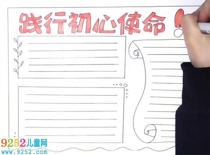 踐行初心使命<a href=http://www.inspiredelm.com/shouchaobao/ target=_blank class=infotextkey>手抄報</a>怎么畫