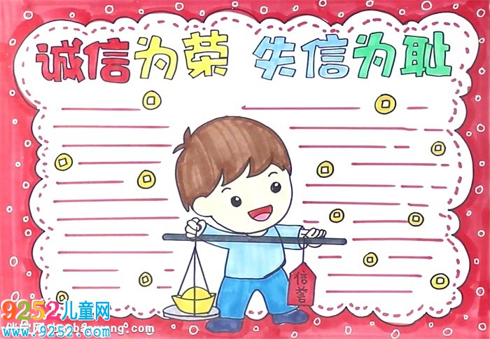 誠信為榮失信可恥<a href=http://www.inspiredelm.com/shouchaobao/ target=_blank class=infotextkey>手抄報(bào)</a>怎么畫
