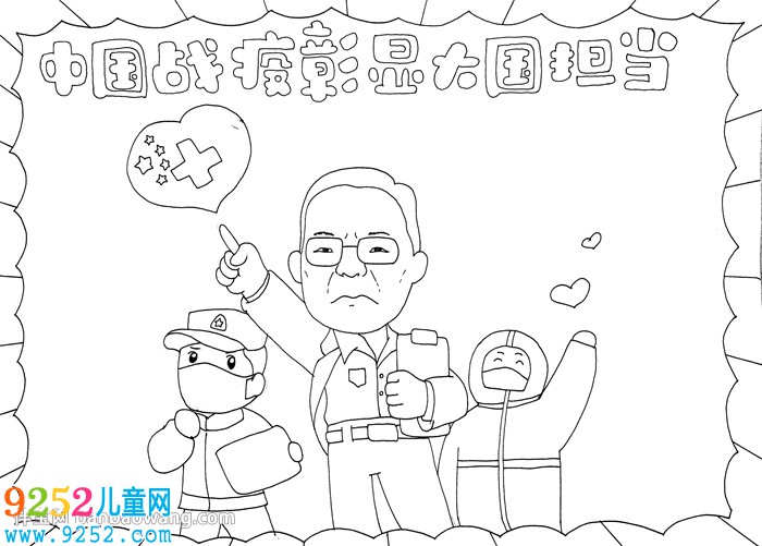 中國抗疫彰顯大國擔(dān)當(dāng)<a href=http://www.inspiredelm.com/shouchaobao/ target=_blank class=infotextkey>手抄報(bào)</a>