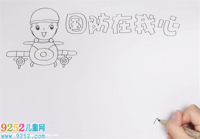 國防在我心中<a href=http://www.inspiredelm.com/shouchaobao/ target=_blank class=infotextkey>手抄報</a>怎么畫