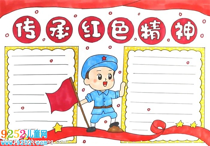 傳承紅色精神<a href=http://www.inspiredelm.com/shouchaobao/ target=_blank class=infotextkey>手抄報(bào)</a>怎么畫