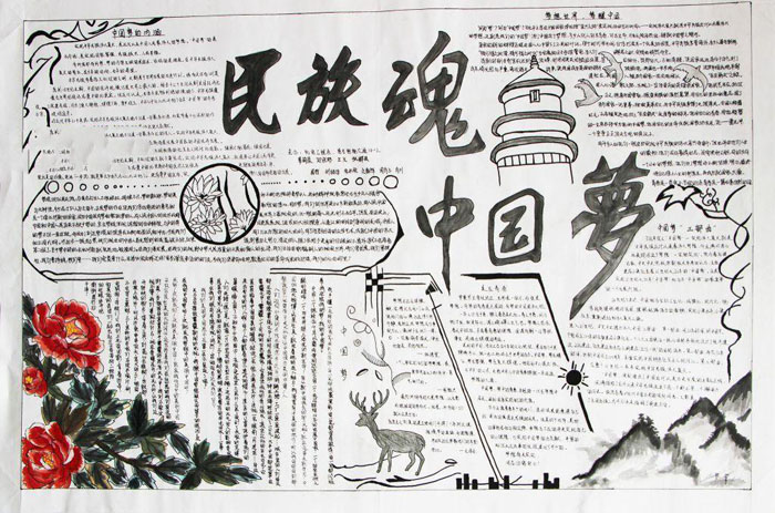 我的中國夢手抄報圖片，民族魂中國夢