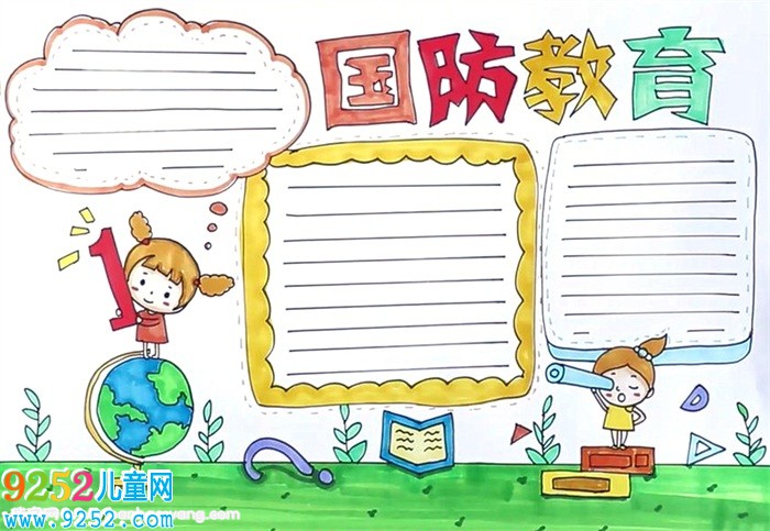 國(guó)防教育<a href=http://www.inspiredelm.com/shouchaobao/ target=_blank class=infotextkey>手抄報(bào)</a>怎么畫(huà)