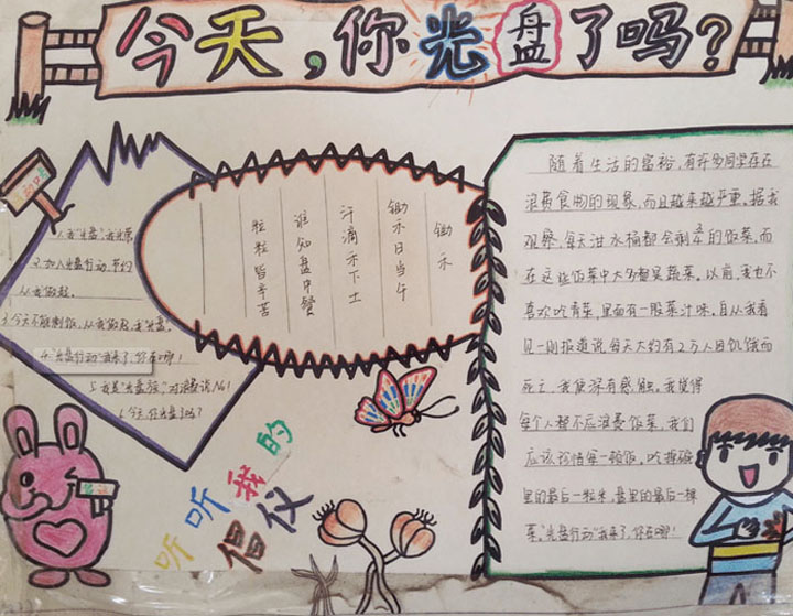 勤儉節(jié)約手抄報(bào)內(nèi)容，今天你光盤了嗎