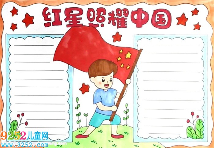 紅星照耀中國(guó)<a href=http://www.inspiredelm.com/shouchaobao/ target=_blank class=infotextkey>手抄報(bào)</a>怎么畫