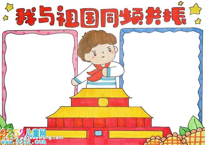 我和祖國同頻共振<a href=http://www.inspiredelm.com/shouchaobao/ target=_blank class=infotextkey>手抄報</a>