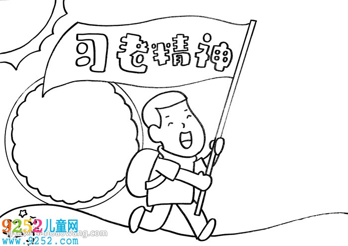 習(xí)老精神<a href=http://www.inspiredelm.com/shouchaobao/ target=_blank class=infotextkey>手抄報</a>