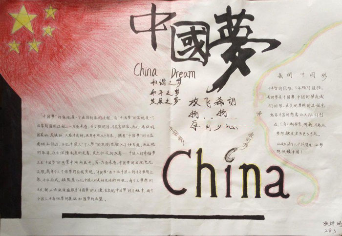 中國夢(mèng)手抄報(bào)簡單好看，中國夢(mèng)放飛希望