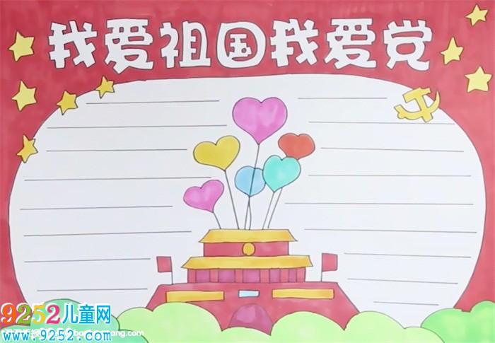 我愛祖國(guó)我愛黨<a href=http://www.inspiredelm.com/shouchaobao/ target=_blank class=infotextkey>手抄報(bào)</a>怎么畫