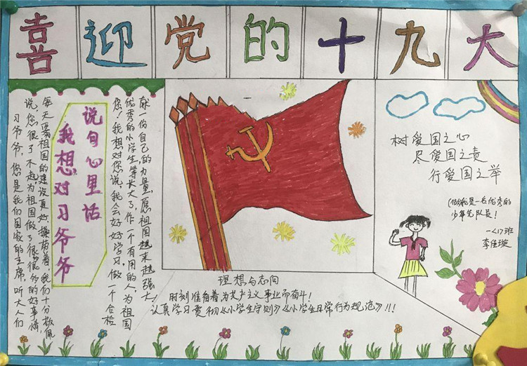 中國(guó)夢(mèng)手抄報(bào)，喜迎黨的十九大