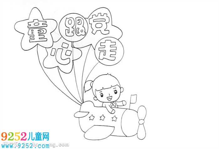 童心跟黨走<a href=http://www.inspiredelm.com/shouchaobao/ target=_blank class=infotextkey>手抄報</a>怎么畫