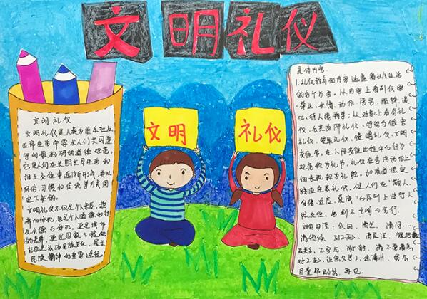 文明禮儀手抄報(bào)簡(jiǎn)單漂亮，文明禮儀我先行