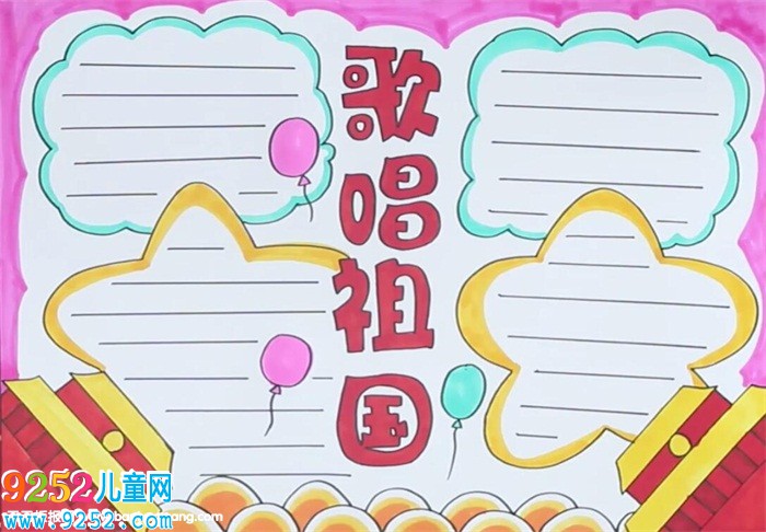 歌唱祖國<a href=http://www.inspiredelm.com/shouchaobao/ target=_blank class=infotextkey>手抄報</a>怎么畫