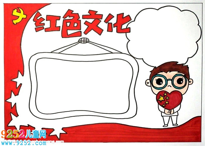 紅色文化<a href=http://www.inspiredelm.com/shouchaobao/ target=_blank class=infotextkey>手抄報(bào)</a>，有關(guān)紅色文化的<a href=http://www.inspiredelm.com/shouchaobao/ target=_blank class=infotextkey>手抄報(bào)</a>