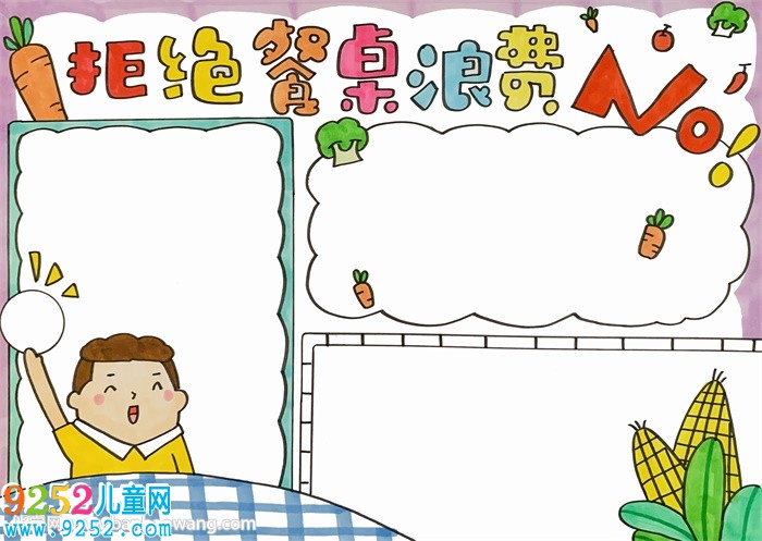 拒絕餐桌浪費(fèi)<a href=http://www.inspiredelm.com/shouchaobao/ target=_blank class=infotextkey>手抄報(bào)</a>