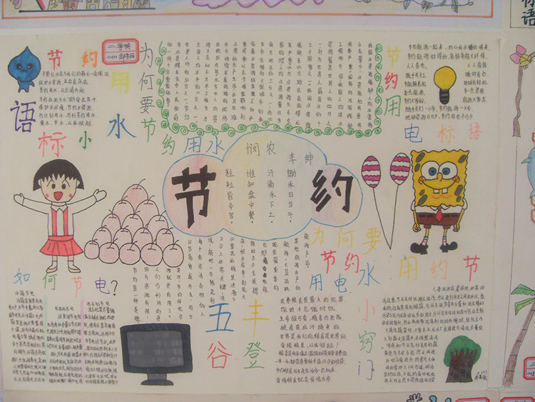 三愛三節(jié)手抄報圖片，節(jié)約是美德