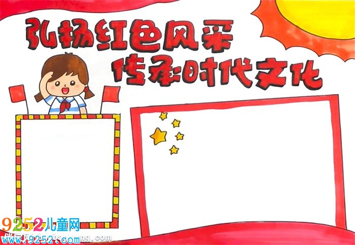 弘揚(yáng)紅色風(fēng)采傳承時(shí)代文化<a href=http://www.inspiredelm.com/shouchaobao/ target=_blank class=infotextkey>手抄報(bào)</a>怎么畫