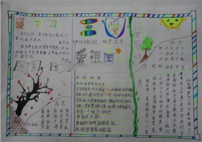 三愛三節(jié)手抄報(bào)，三愛三節(jié)在我心中